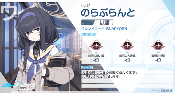 フレンドコードはBNAPYORN。当番生徒は古関ウイ。