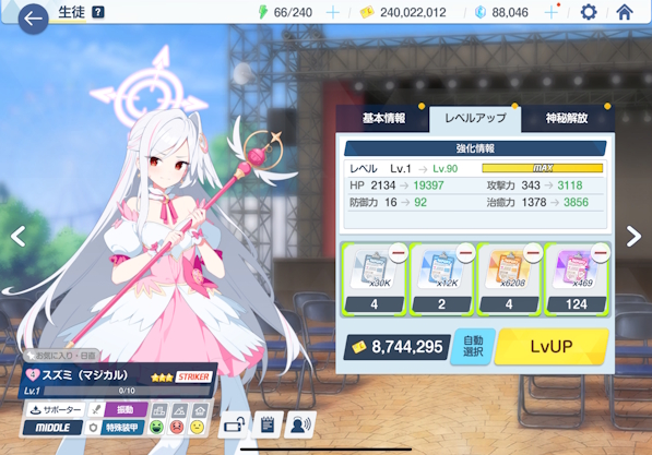 ブルアカの生徒育成画面で、最上級レポートを124個求められているスクリーンショット